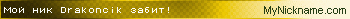 Drakoncik.gif